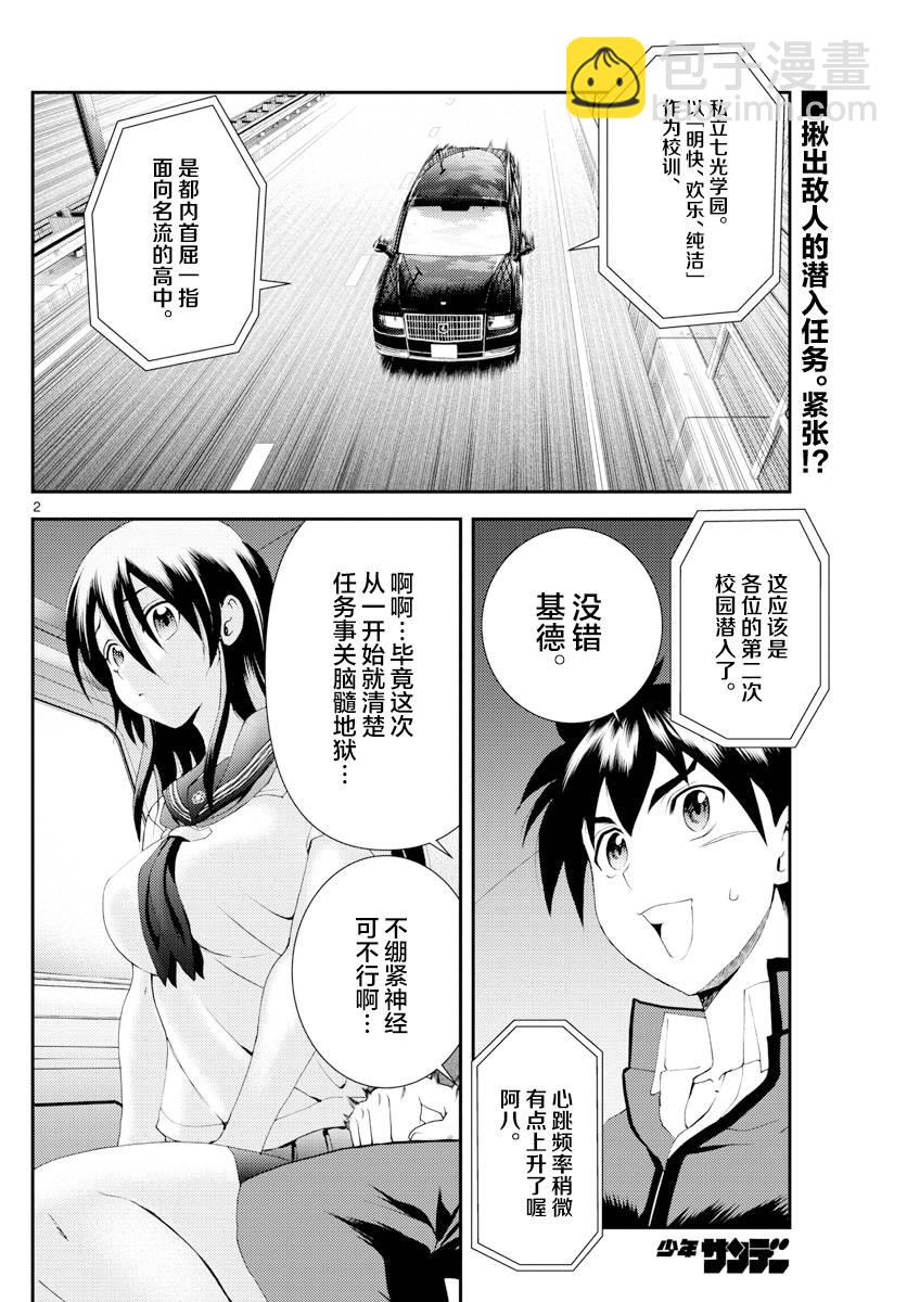 《你是008》第133话 意料之外！！ 第2页