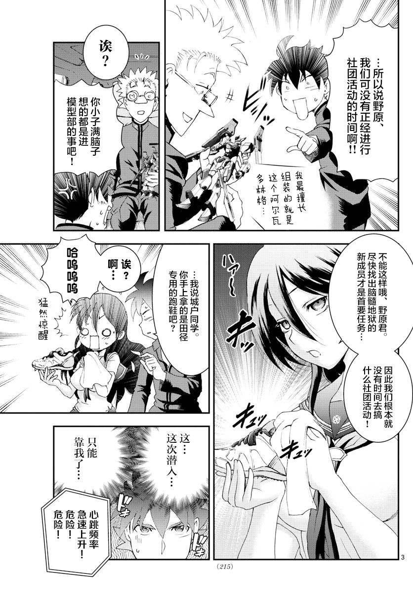 《你是008》第133话 意料之外！！ 第3页