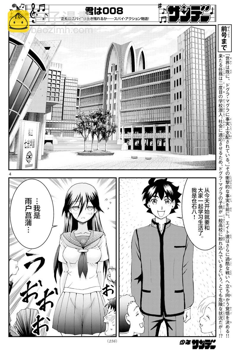 《你是008》第133话 意料之外！！ 第4页