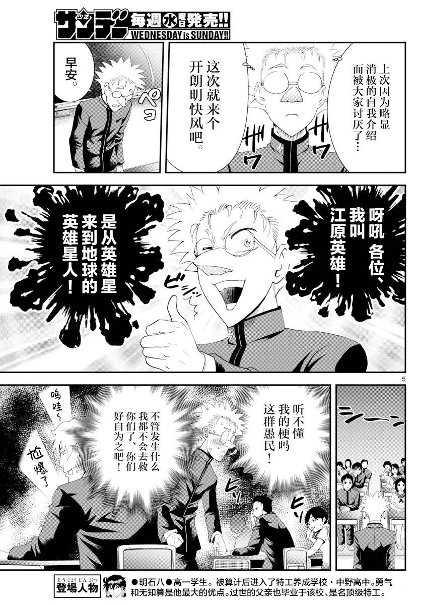 《你是008》第133话 意料之外！！ 第5页