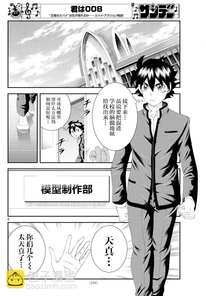 《你是008》第133话 意料之外！！ 第6页