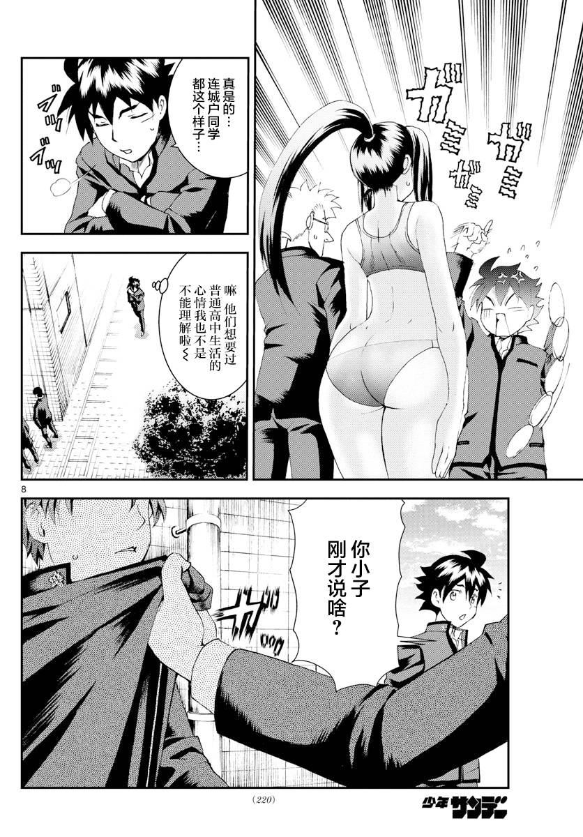 《你是008》第133话 意料之外！！ 第8页