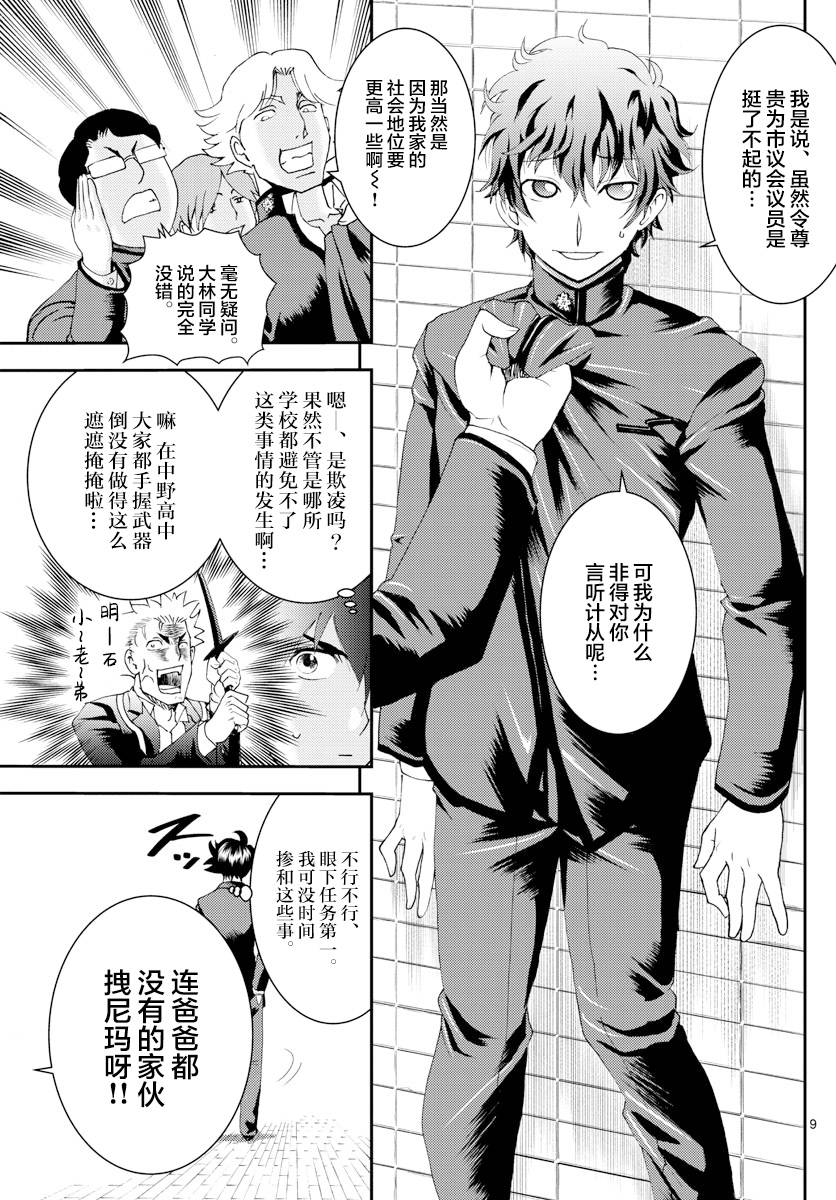 《你是008》第133话 意料之外！！ 第9页
