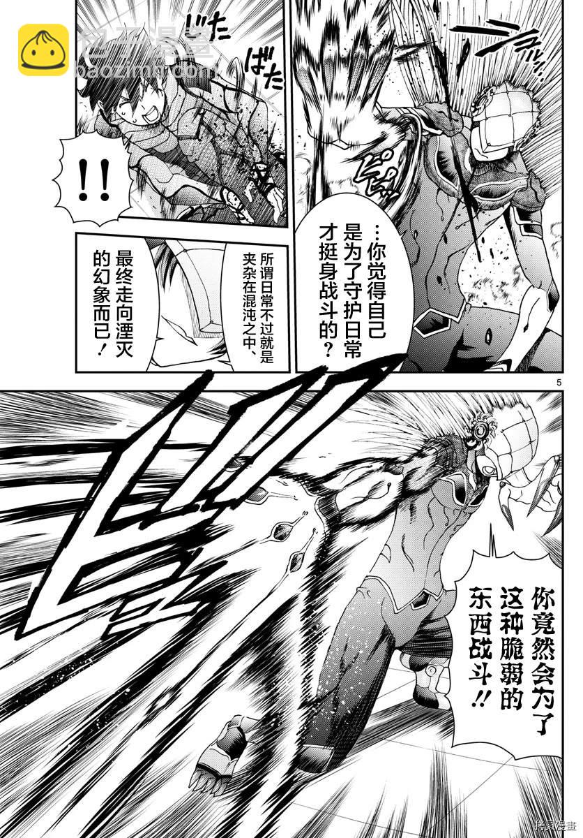 《你是008》第138话 牺牲 第4页