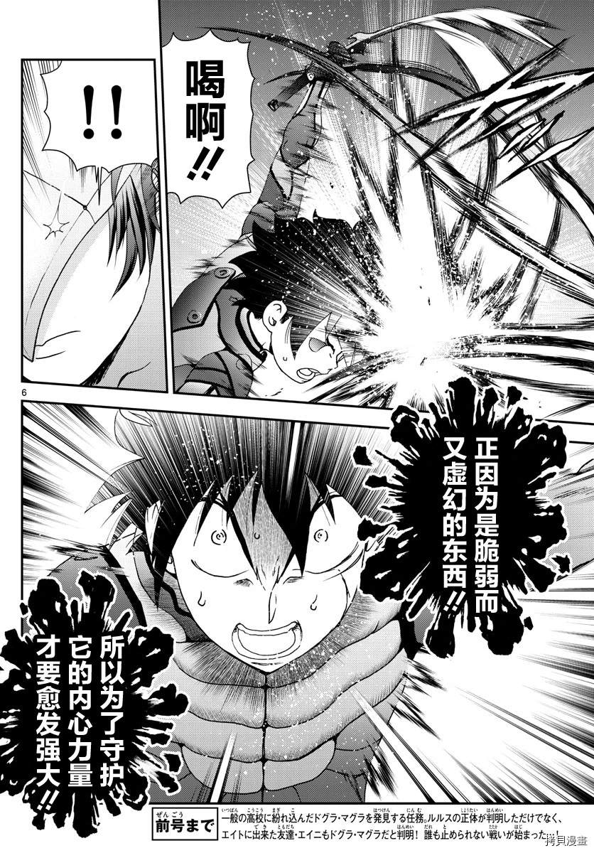 《你是008》第138话 牺牲 第5页