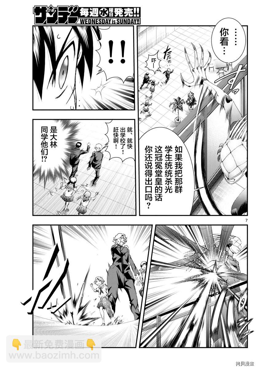 《你是008》第138话 牺牲 第6页