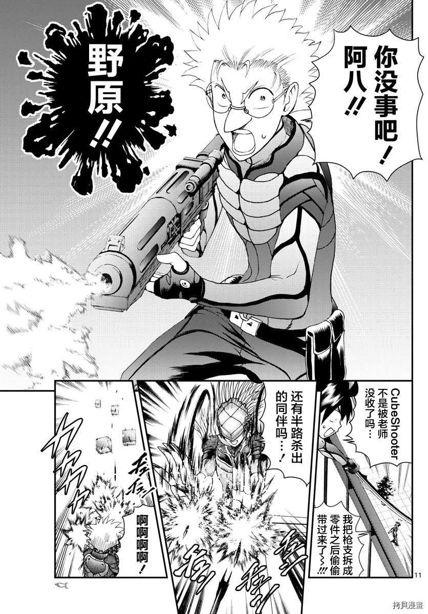 《你是008》第137话 想要成为朋友啊 第10页
