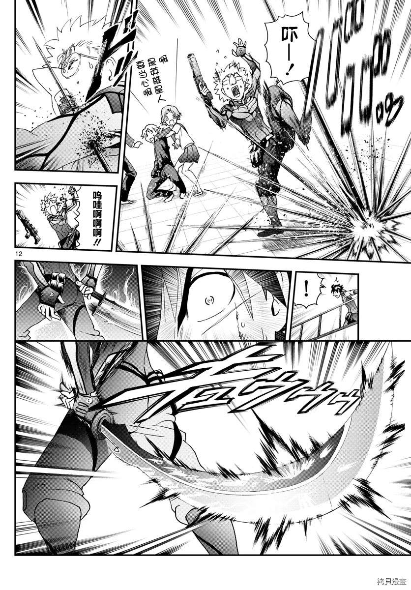 《你是008》第137话 想要成为朋友啊 第11页
