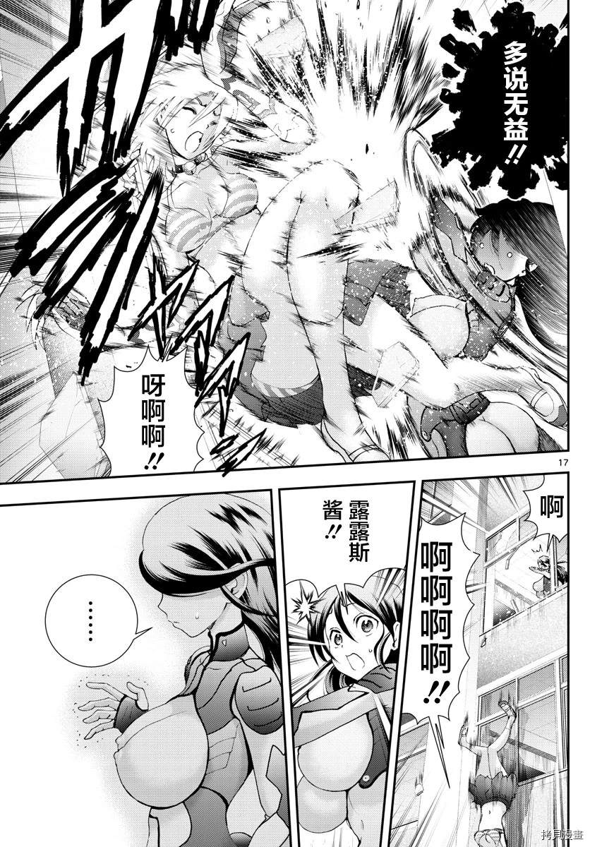 《你是008》第137话 想要成为朋友啊 第16页
