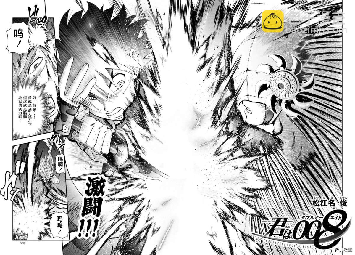 《你是008》第137话 想要成为朋友啊 第2页
