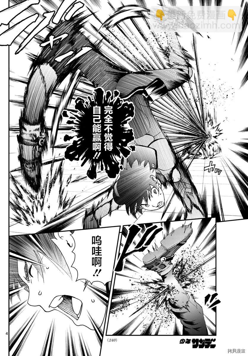 《你是008》第137话 想要成为朋友啊 第3页