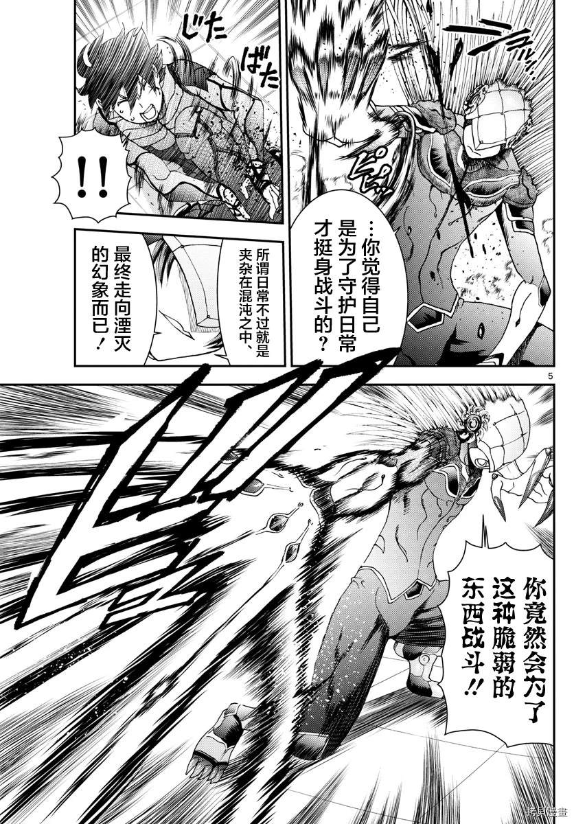 《你是008》第137话 想要成为朋友啊 第4页