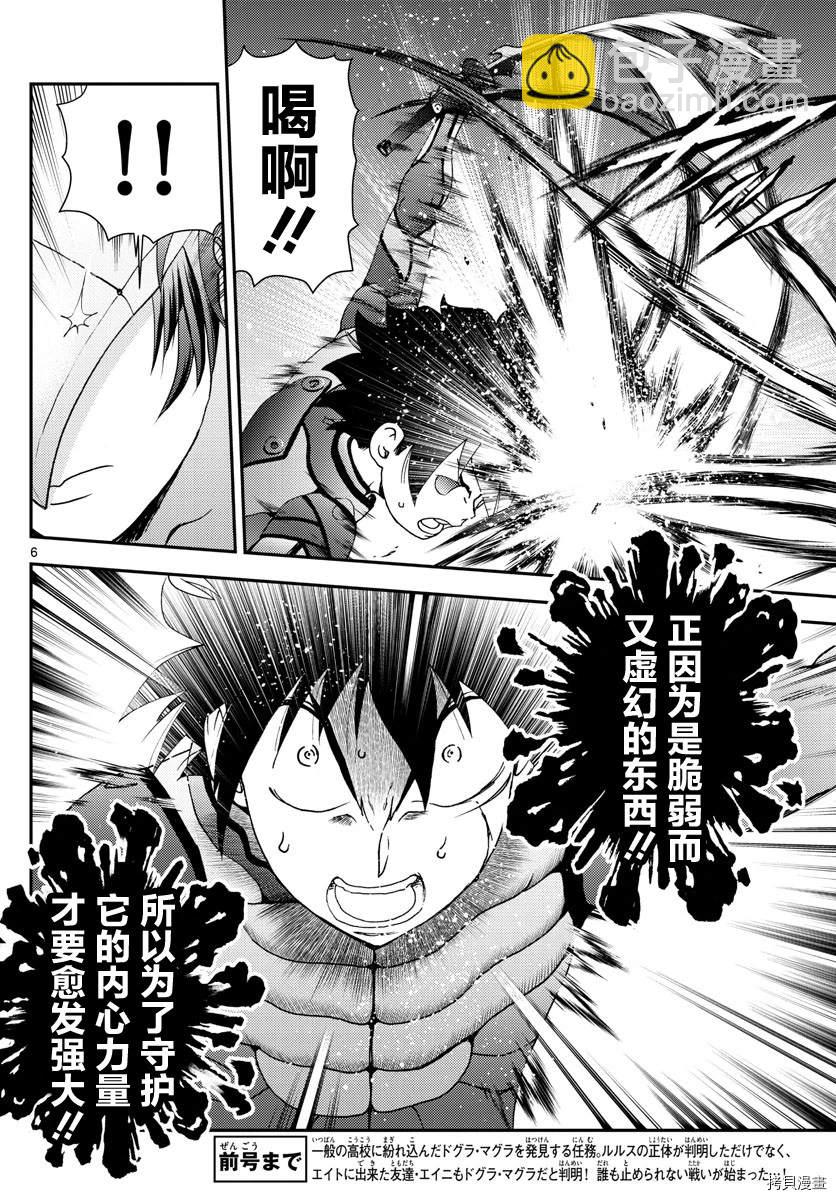 《你是008》第137话 想要成为朋友啊 第5页