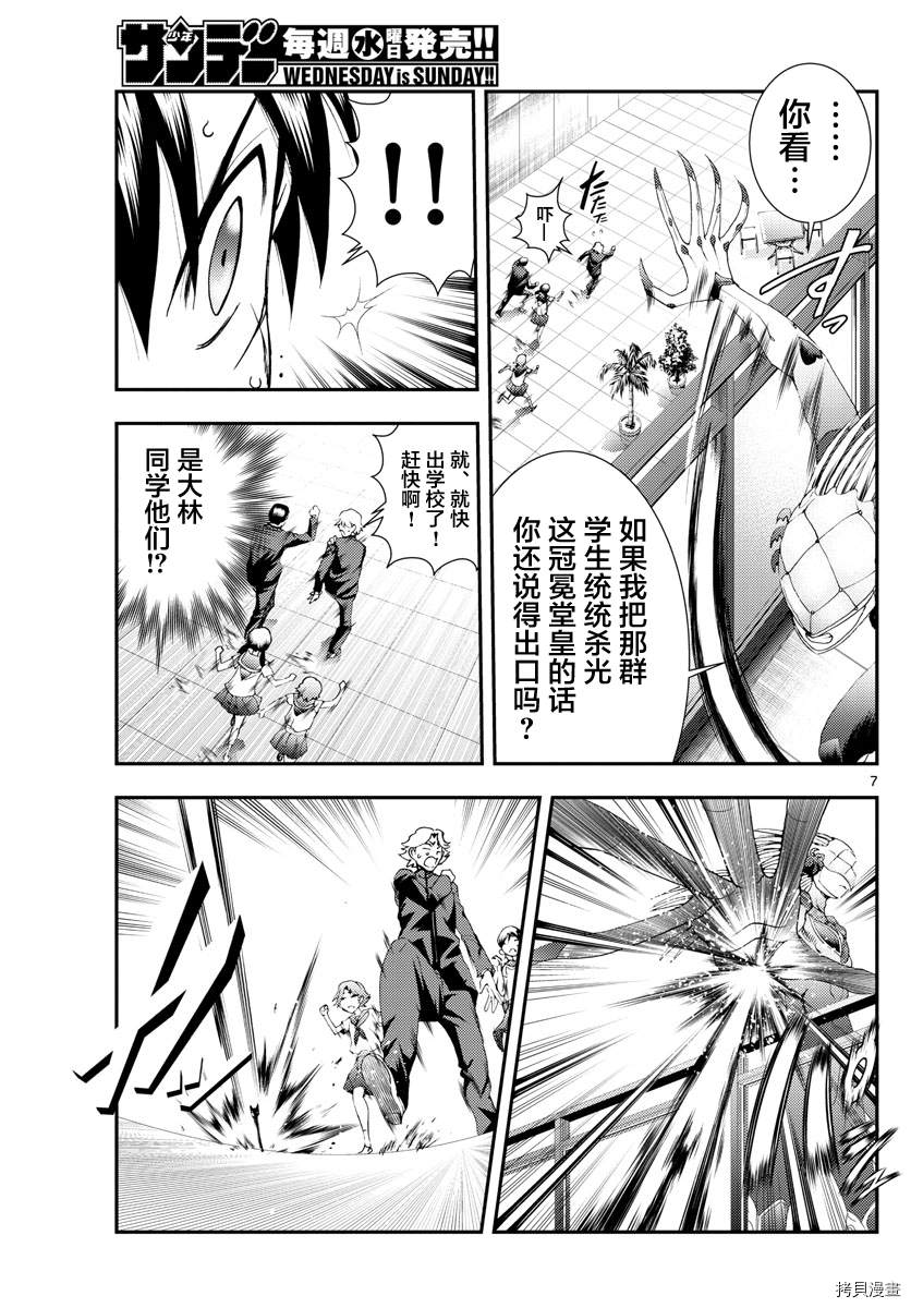 《你是008》第137话 想要成为朋友啊 第6页