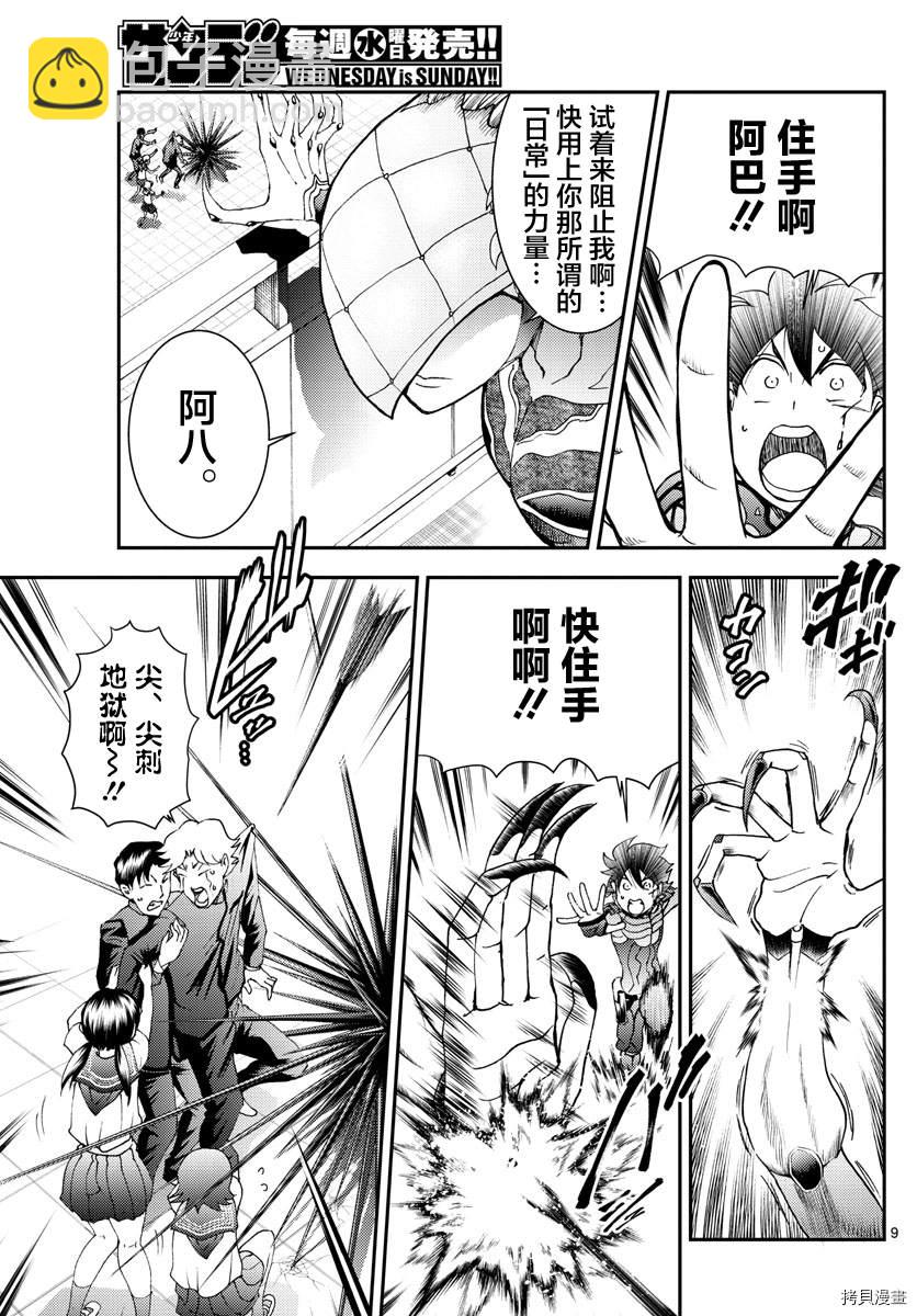 《你是008》第137话 想要成为朋友啊 第8页