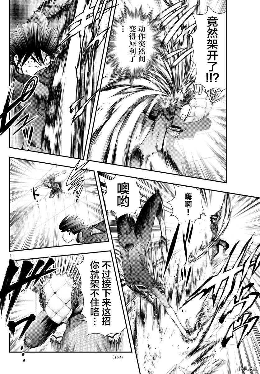 《你是008》第137话 想要成为朋友啊 第10页