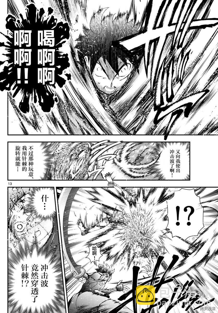 《你是008》第137话 想要成为朋友啊 第12页
