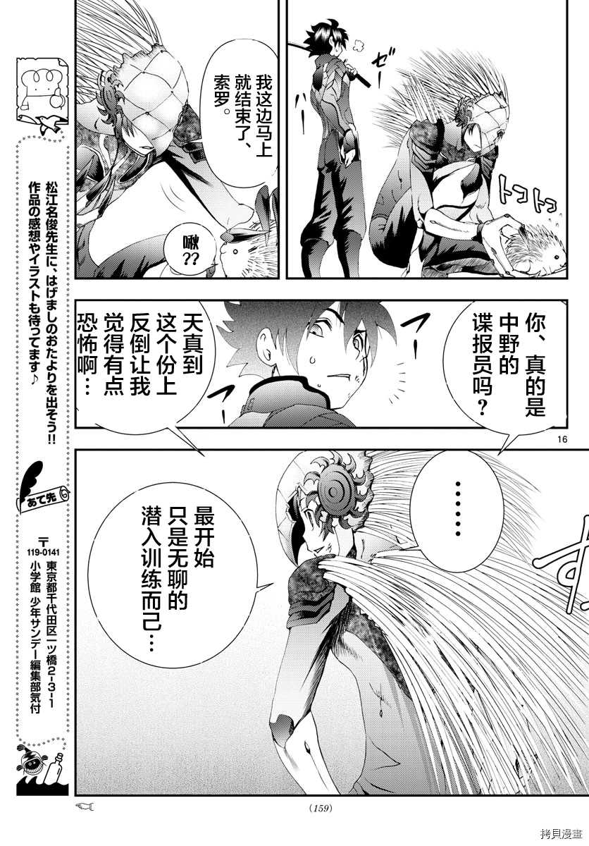 《你是008》第137话 想要成为朋友啊 第15页
