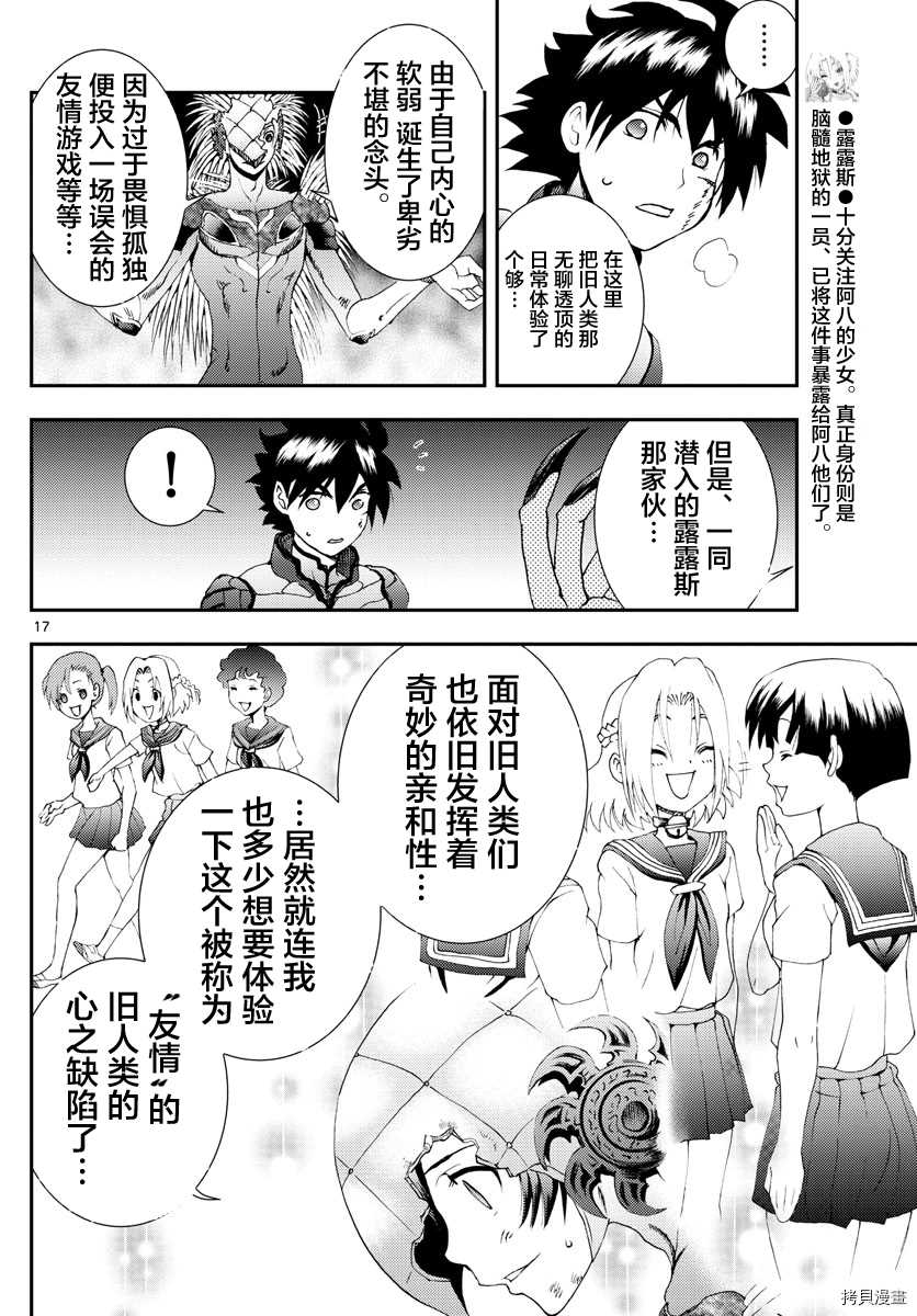《你是008》第137话 想要成为朋友啊 第16页