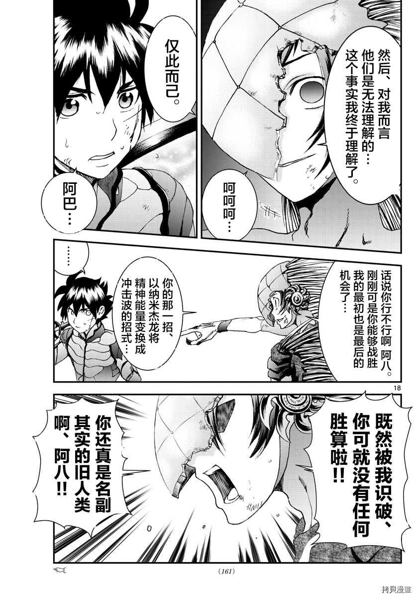《你是008》第137话 想要成为朋友啊 第17页