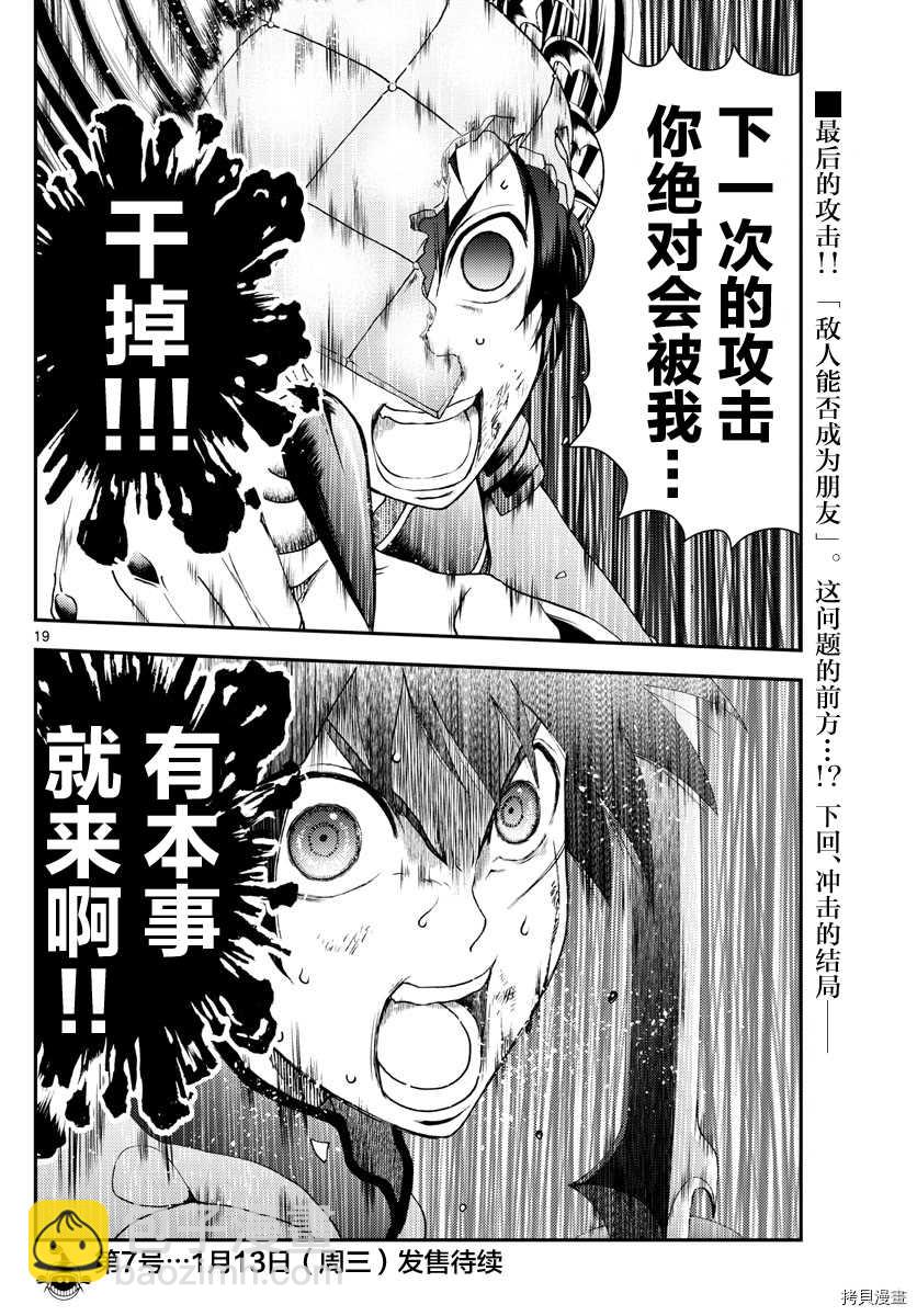 《你是008》第137话 想要成为朋友啊 第18页