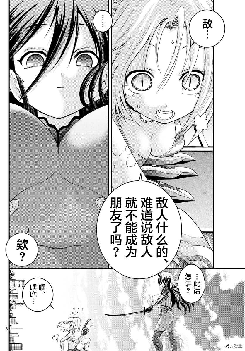 《你是008》第137话 想要成为朋友啊 第3页