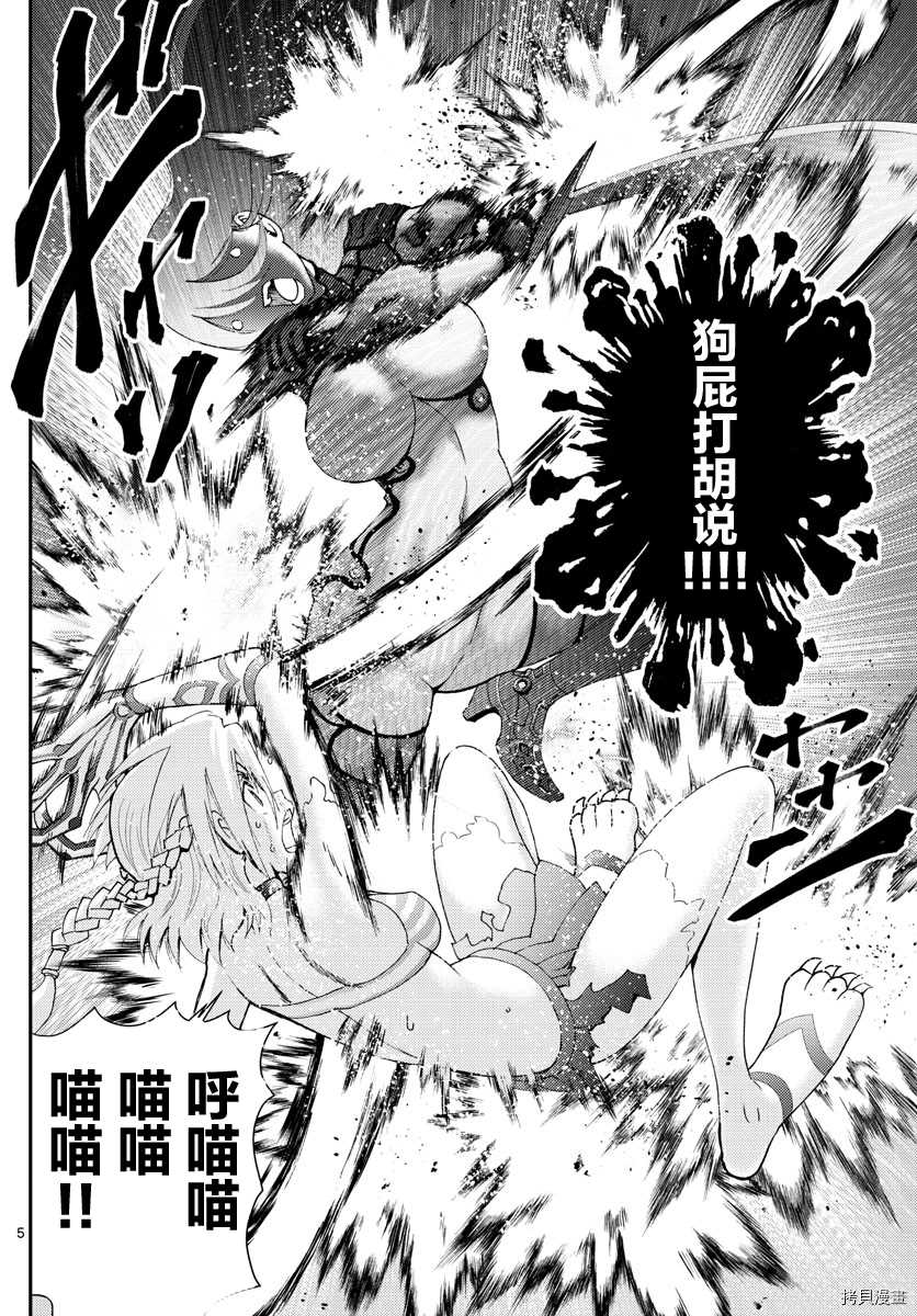 《你是008》第137话 想要成为朋友啊 第5页