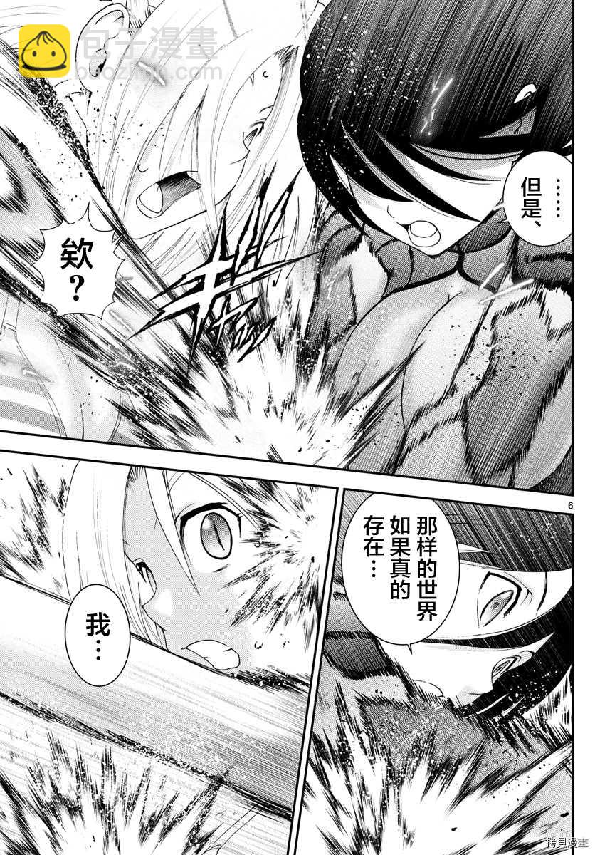 《你是008》第137话 想要成为朋友啊 第6页