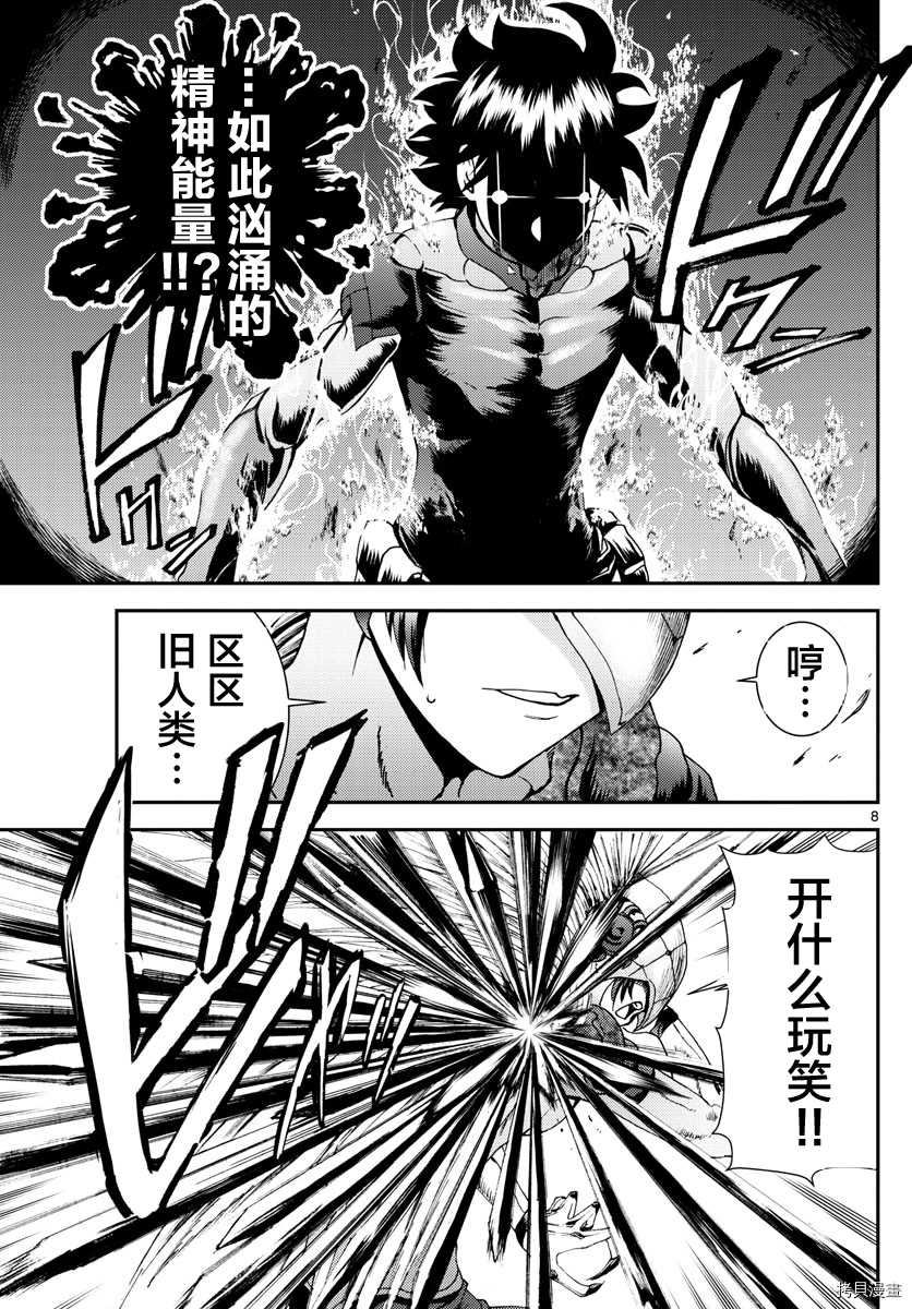 《你是008》第137话 想要成为朋友啊 第8页