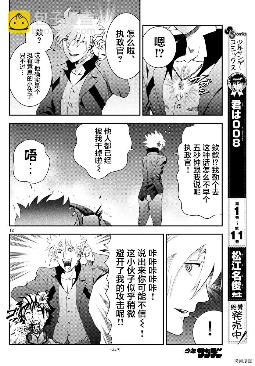 《你是008》第139话 带走 第12页