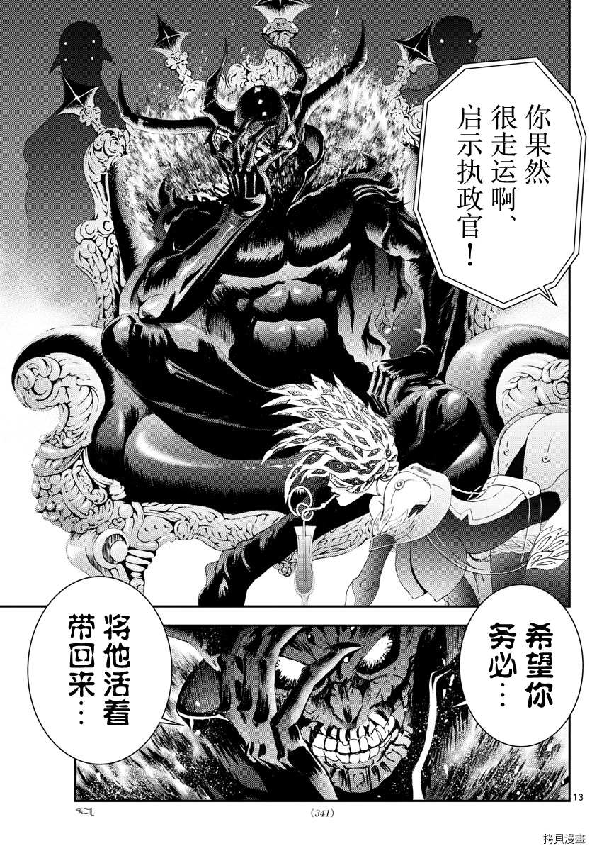 《你是008》第139话 带走 第13页