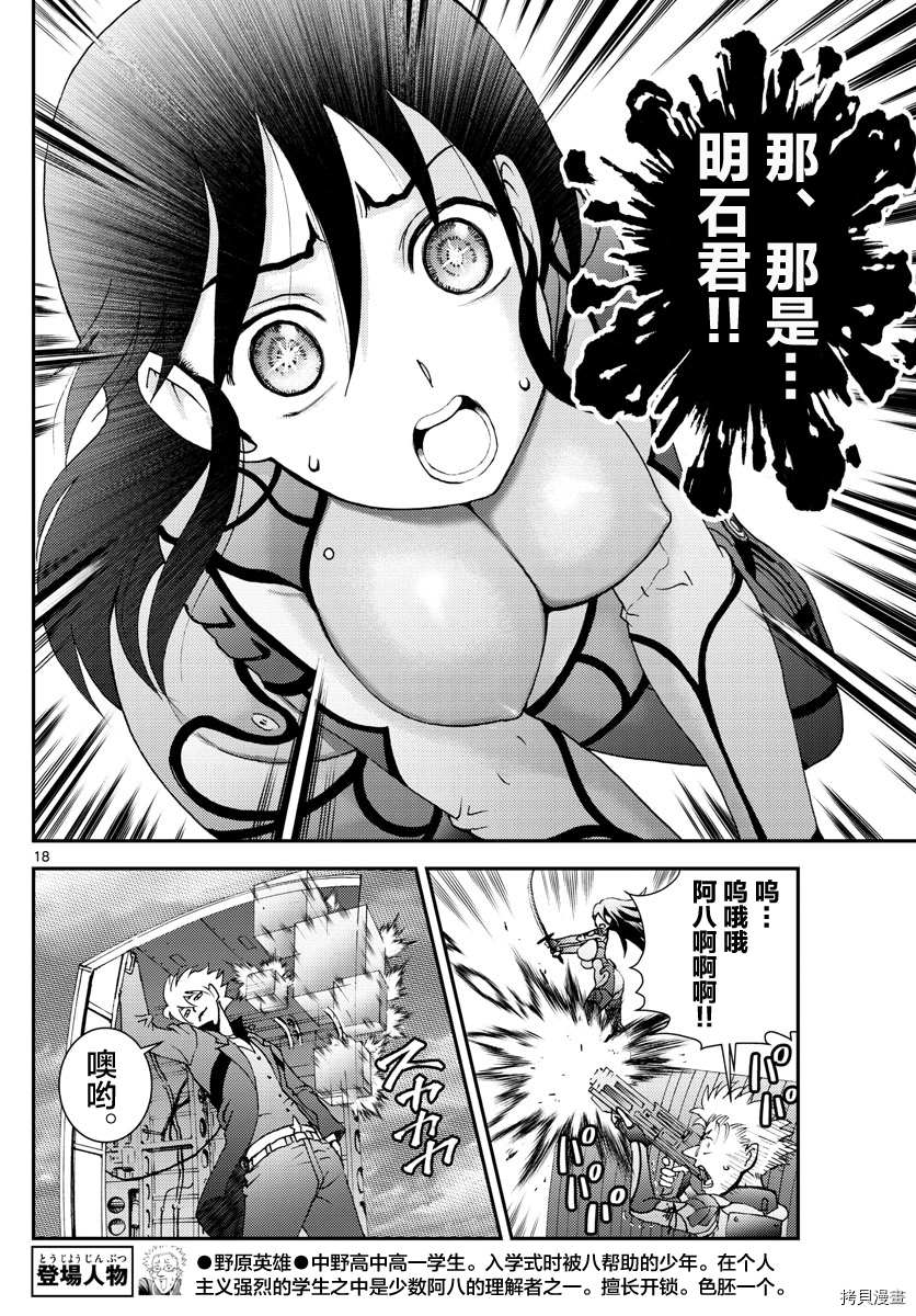 《你是008》第139话 带走 第18页