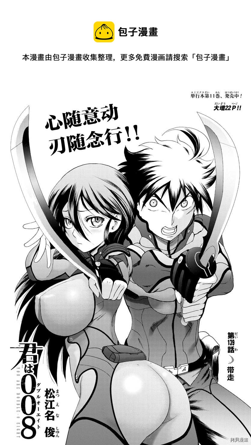 《你是008》第139话 带走 第1页
