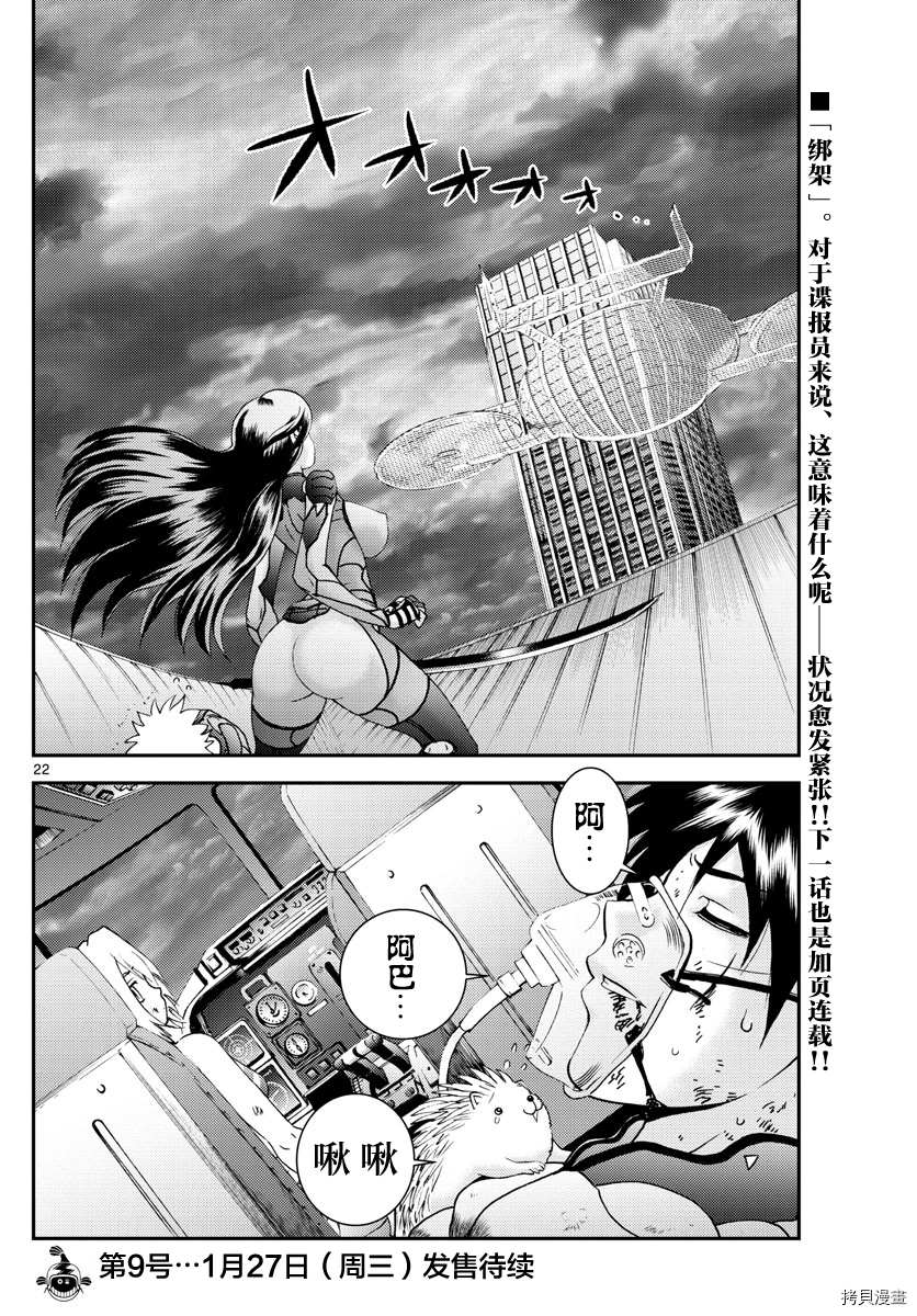 《你是008》第139话 带走 第22页