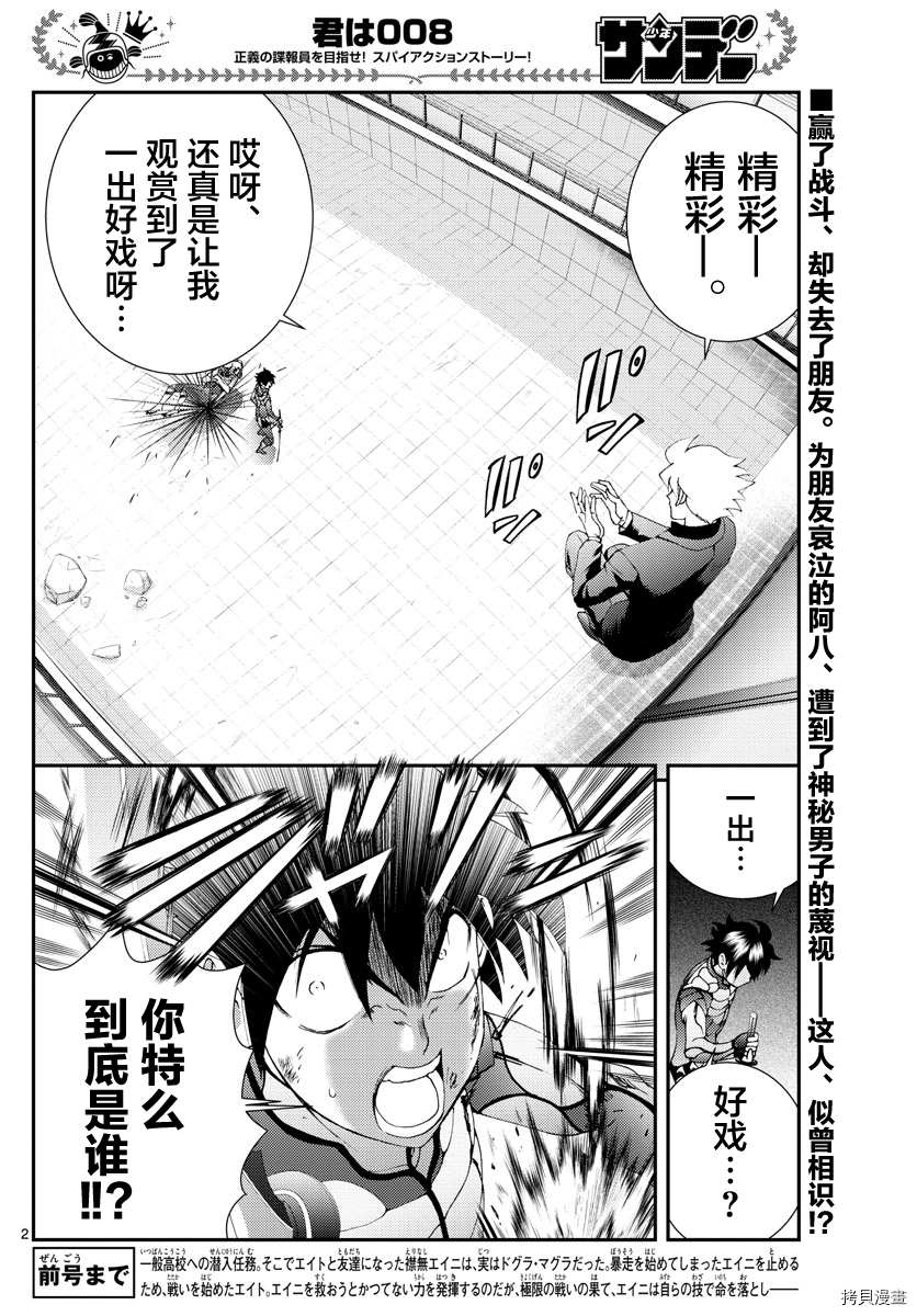 《你是008》第139话 带走 第2页