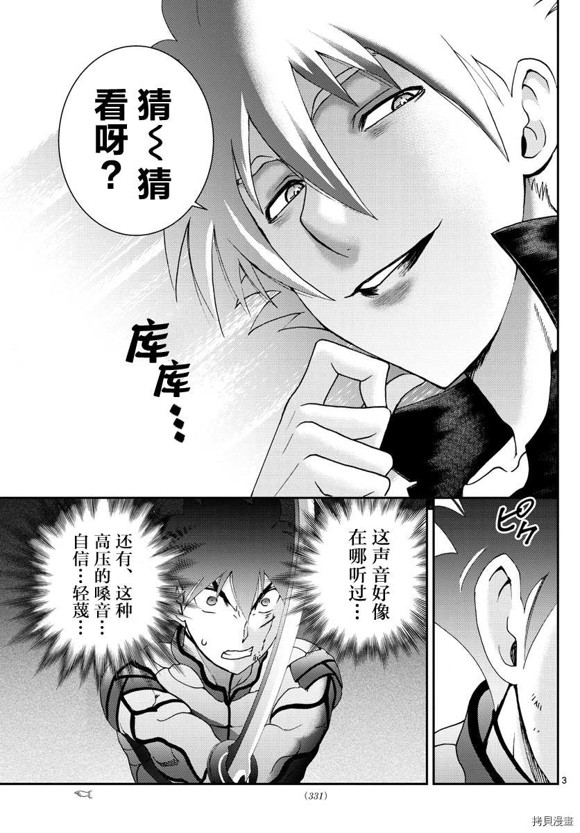《你是008》第139话 带走 第3页
