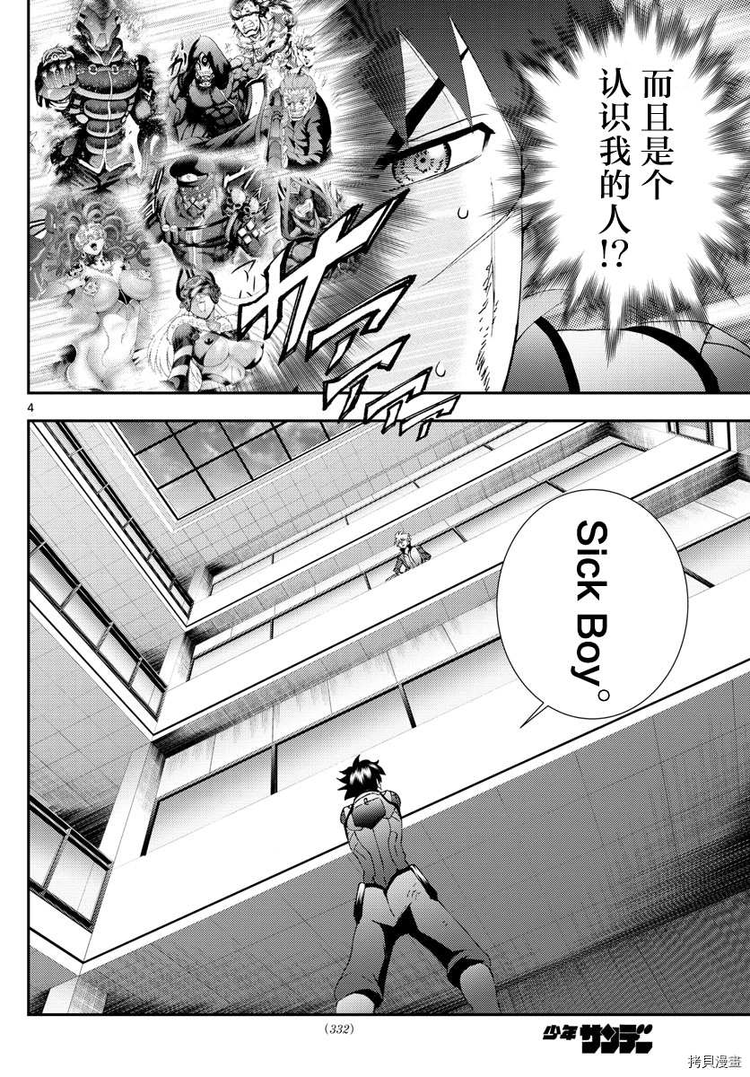 《你是008》第139话 带走 第4页