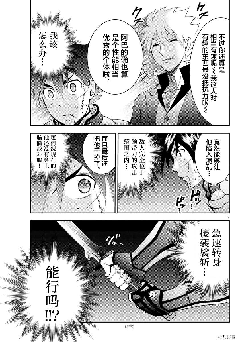 《你是008》第139话 带走 第7页