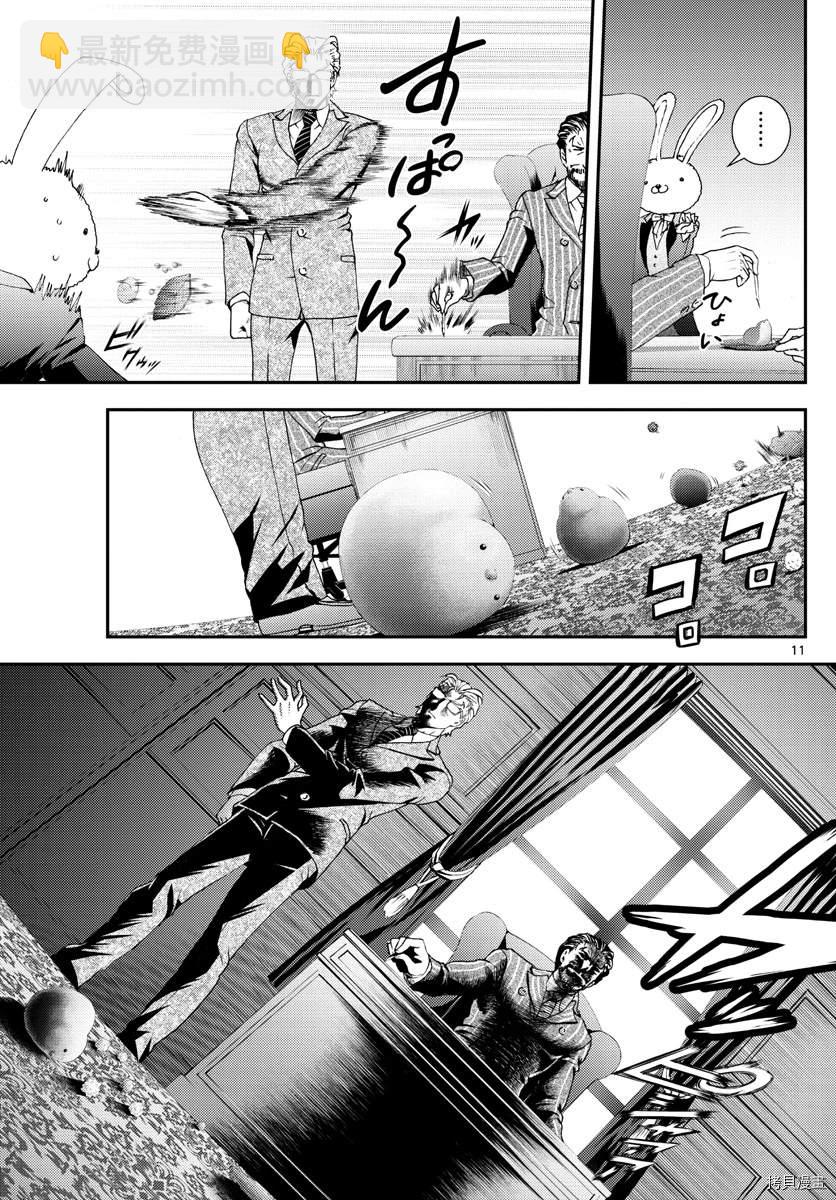 《你是008》第141话 所谓成熟 第10页