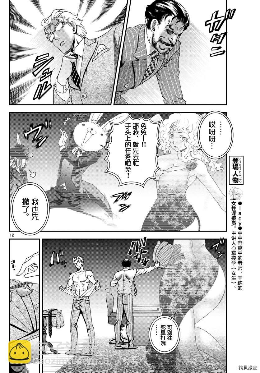 《你是008》第141话 所谓成熟 第11页