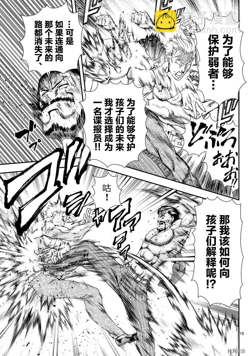《你是008》第141话 所谓成熟 第14页