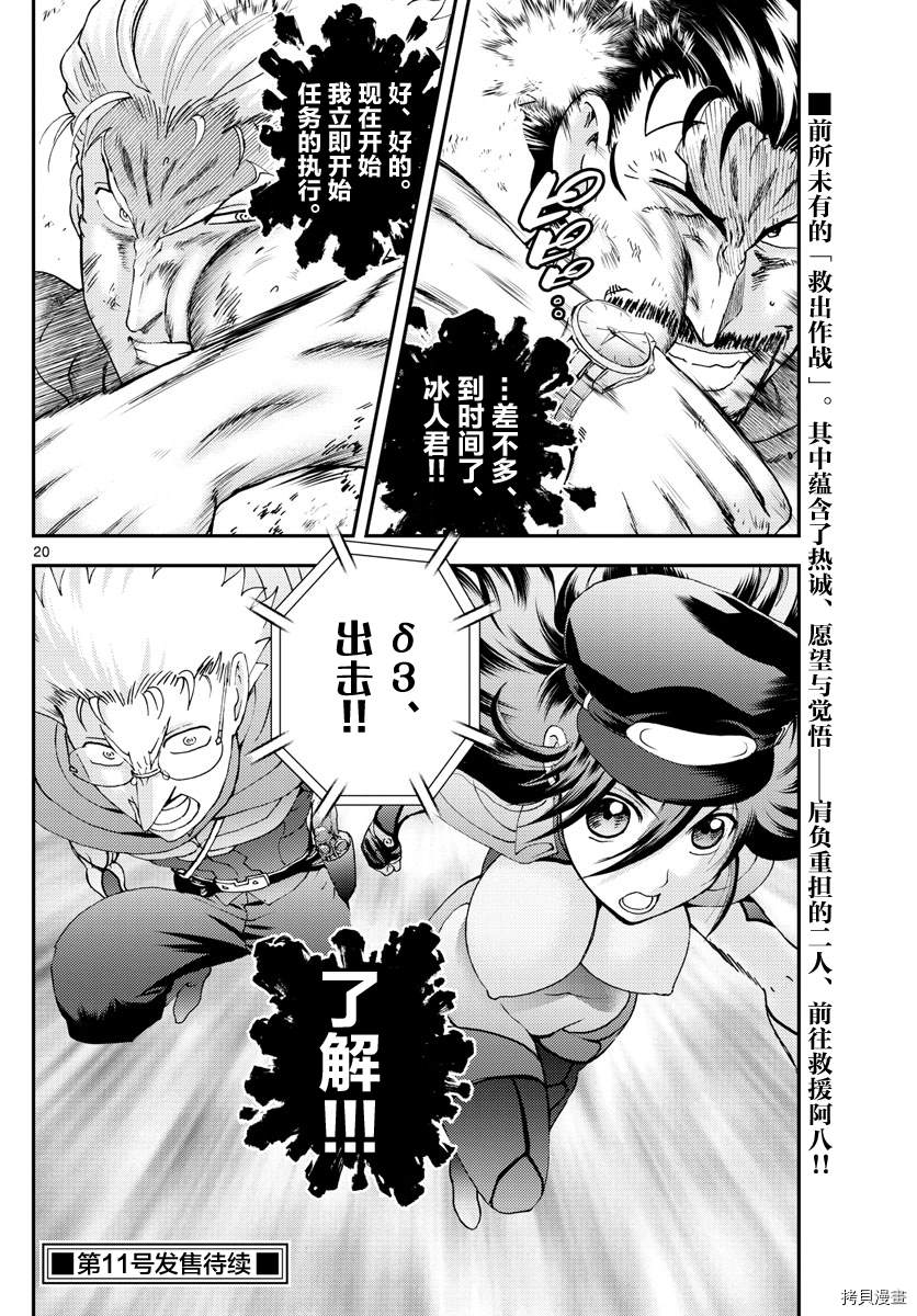 《你是008》第141话 所谓成熟 第18页