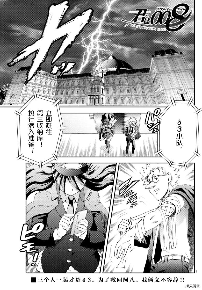 《你是008》第141话 所谓成熟 第1页