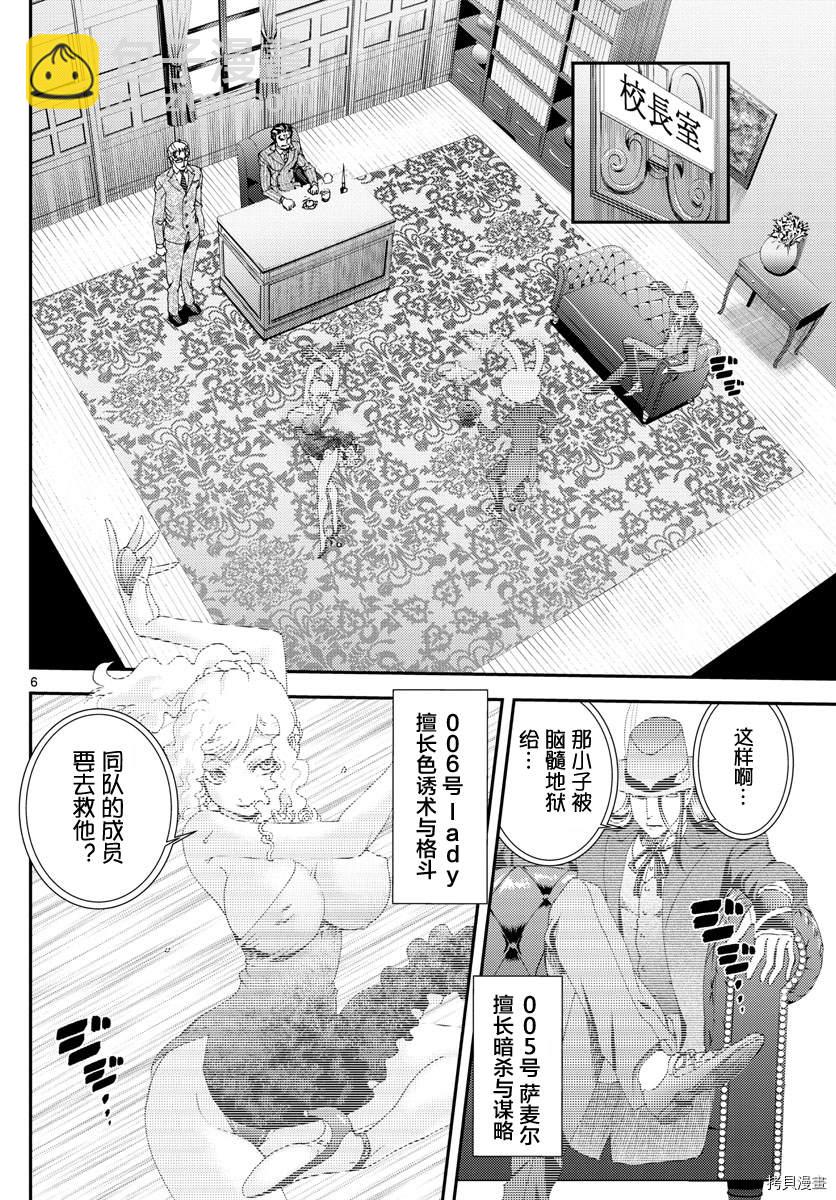 《你是008》第141话 所谓成熟 第5页