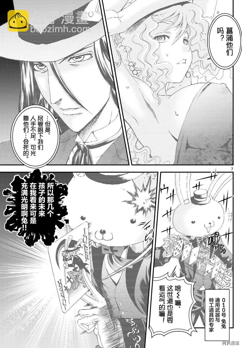 《你是008》第141话 所谓成熟 第6页