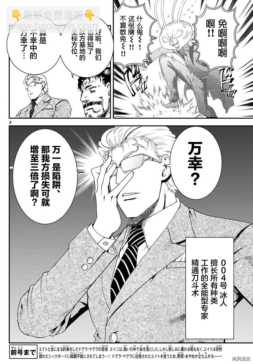 《你是008》第141话 所谓成熟 第7页