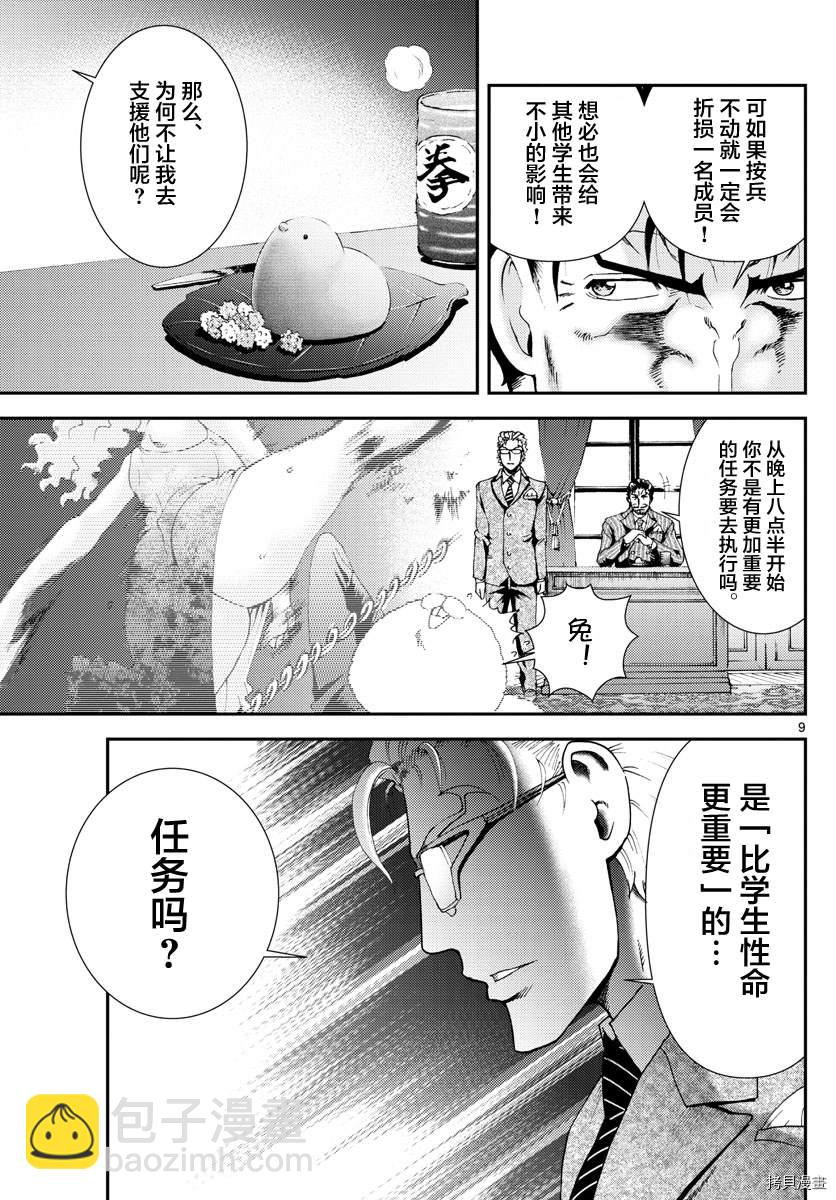《你是008》第141话 所谓成熟 第8页