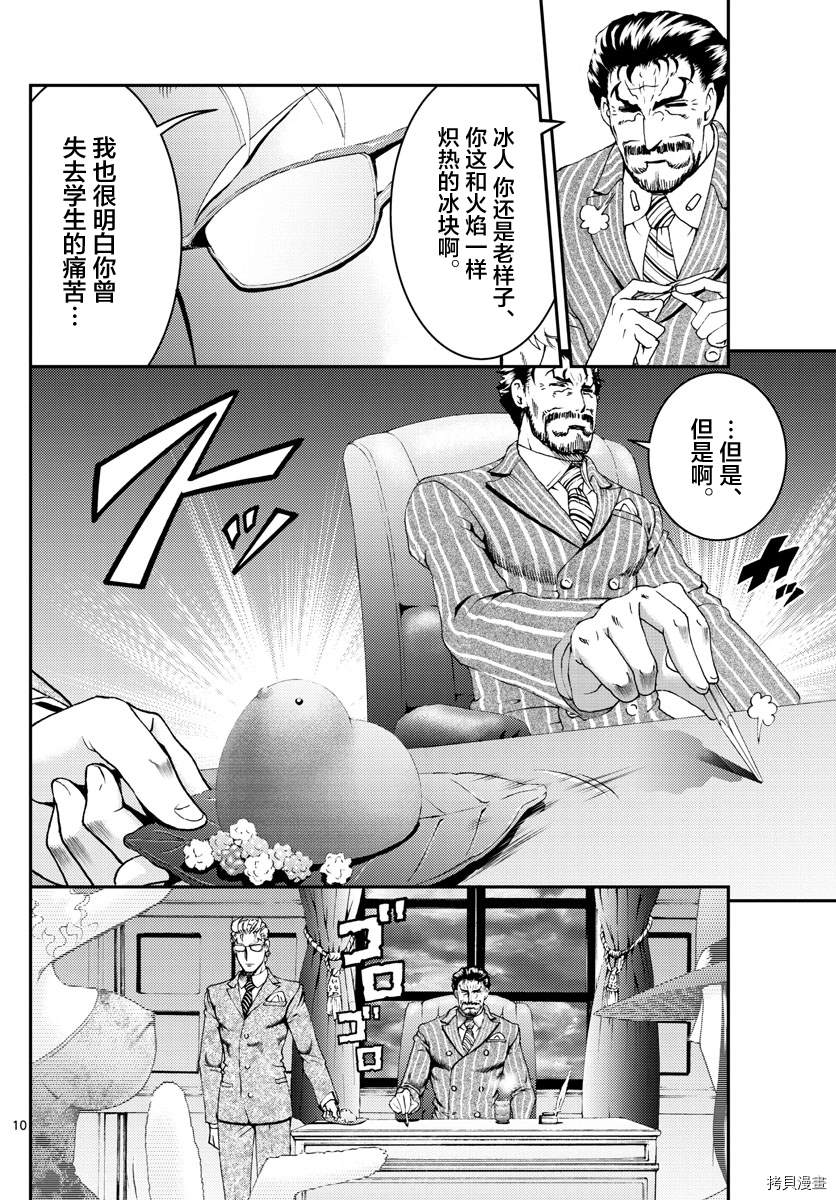 《你是008》第141话 所谓成熟 第9页