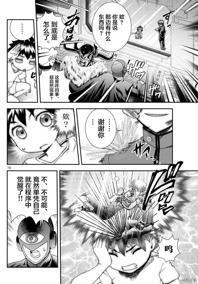 《你是008》第142话 实验体 第10页