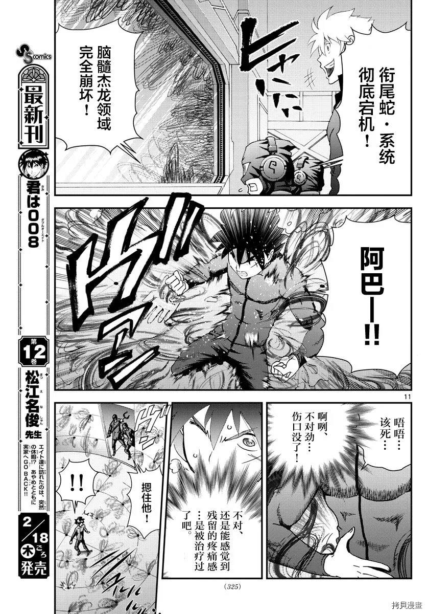 《你是008》第142话 实验体 第11页